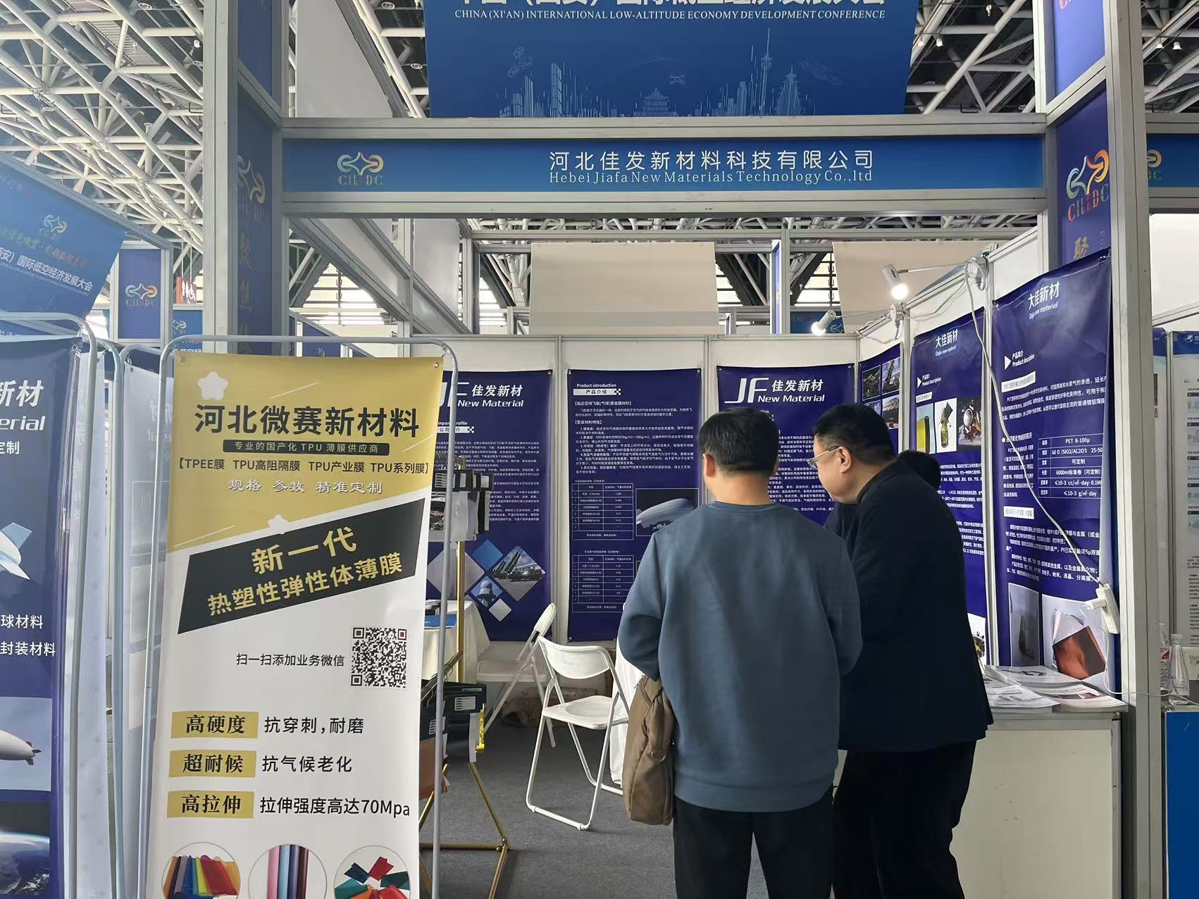 低空經濟發展大會